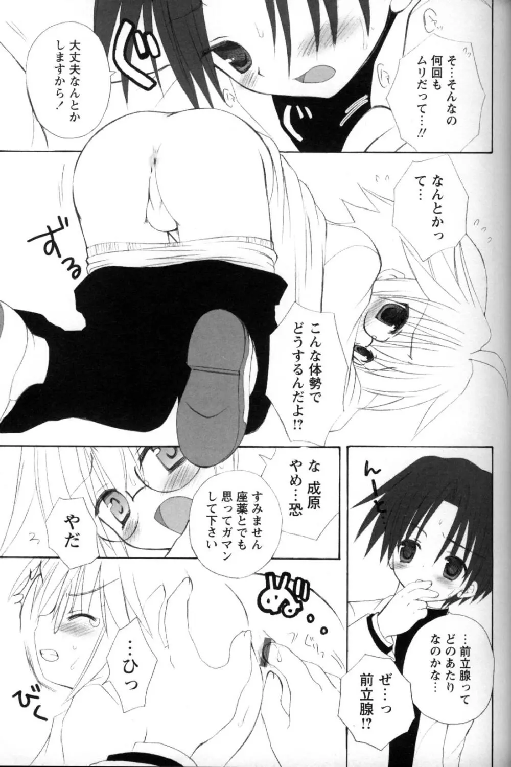 少年愛の美学11 Theメガネ少年 Page.84