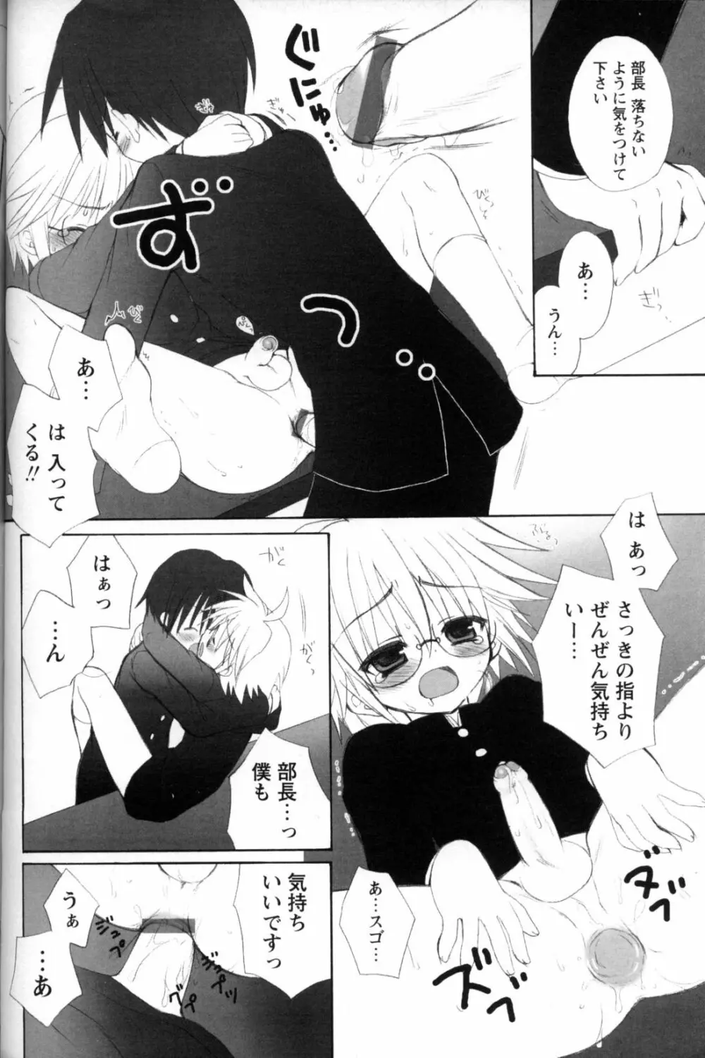 少年愛の美学11 Theメガネ少年 Page.87