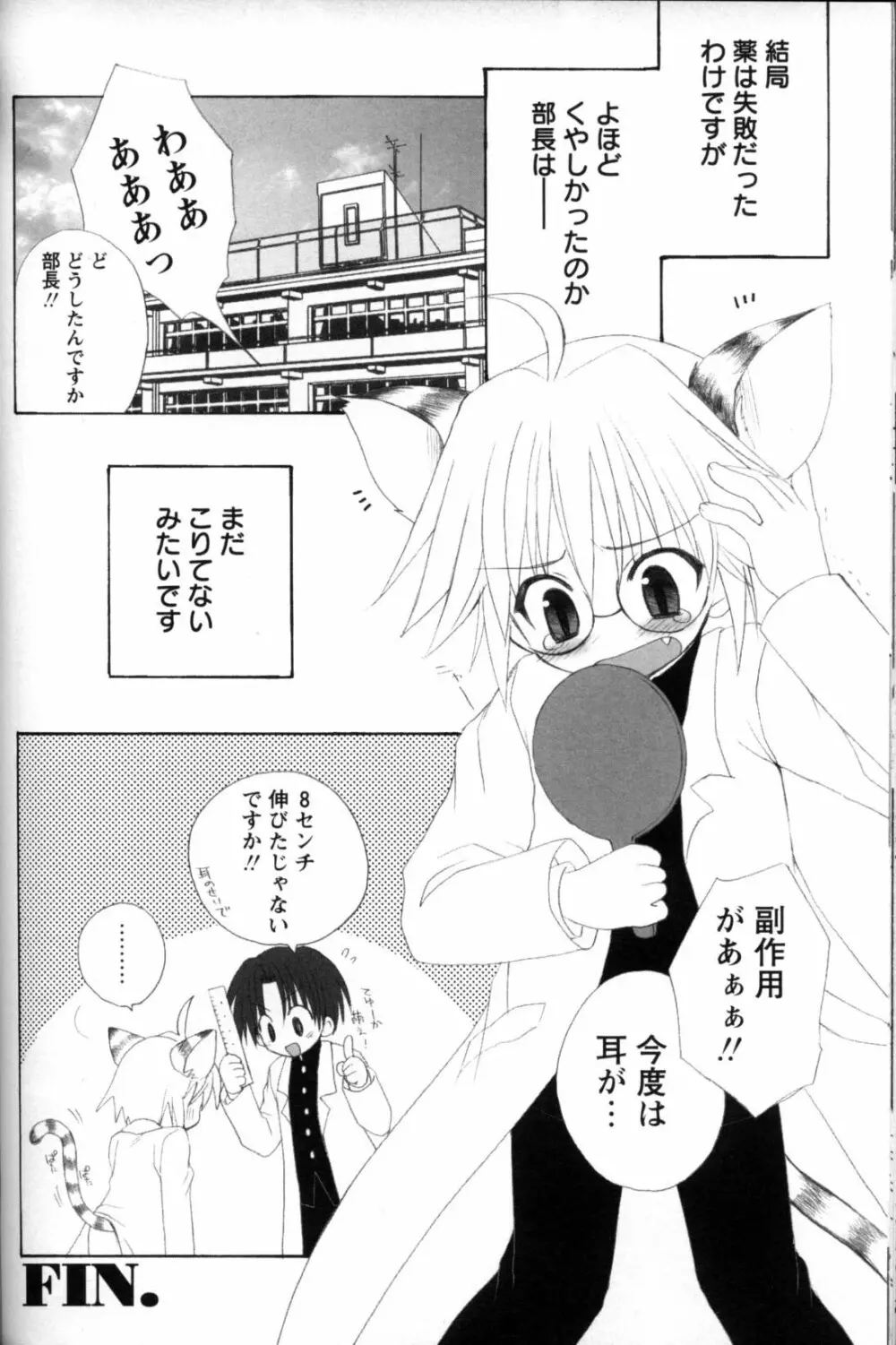 少年愛の美学11 Theメガネ少年 Page.89