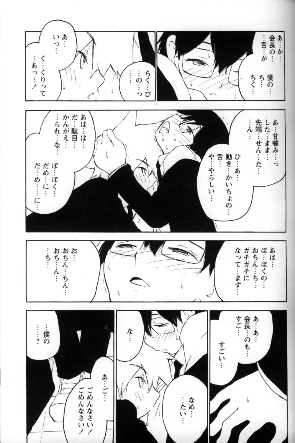 少年愛の美学11 Theメガネ少年 Page.98