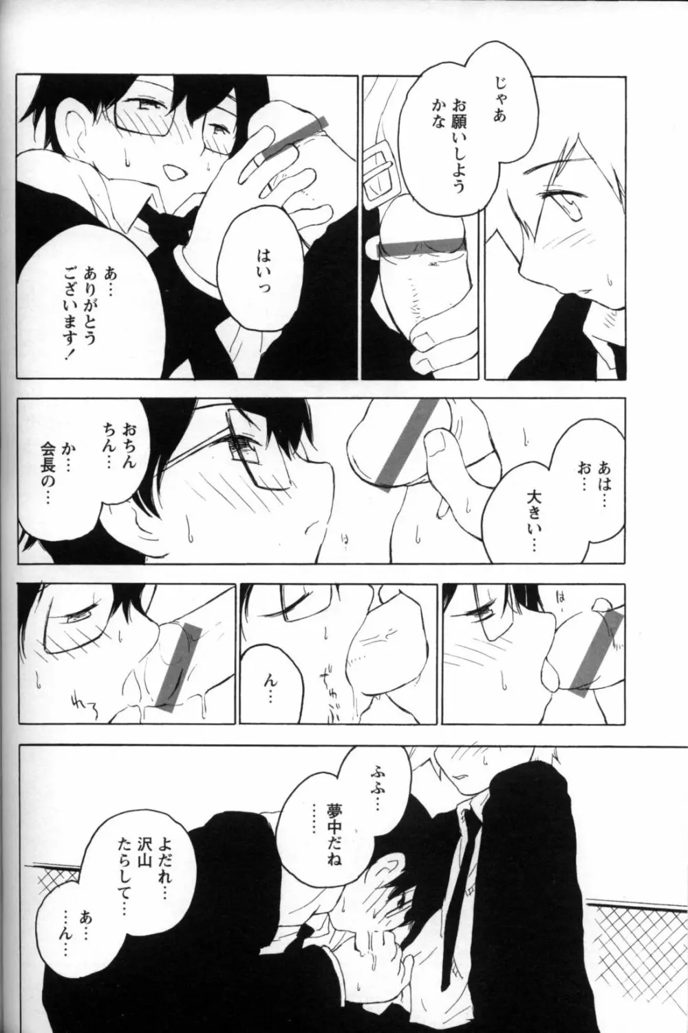 少年愛の美学11 Theメガネ少年 Page.99