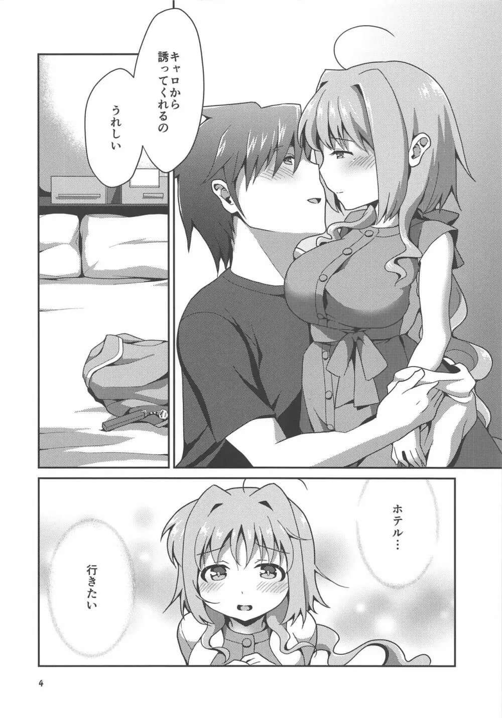 えっちな水着も進んで着てくれるキャロぱいさん。 Page.3