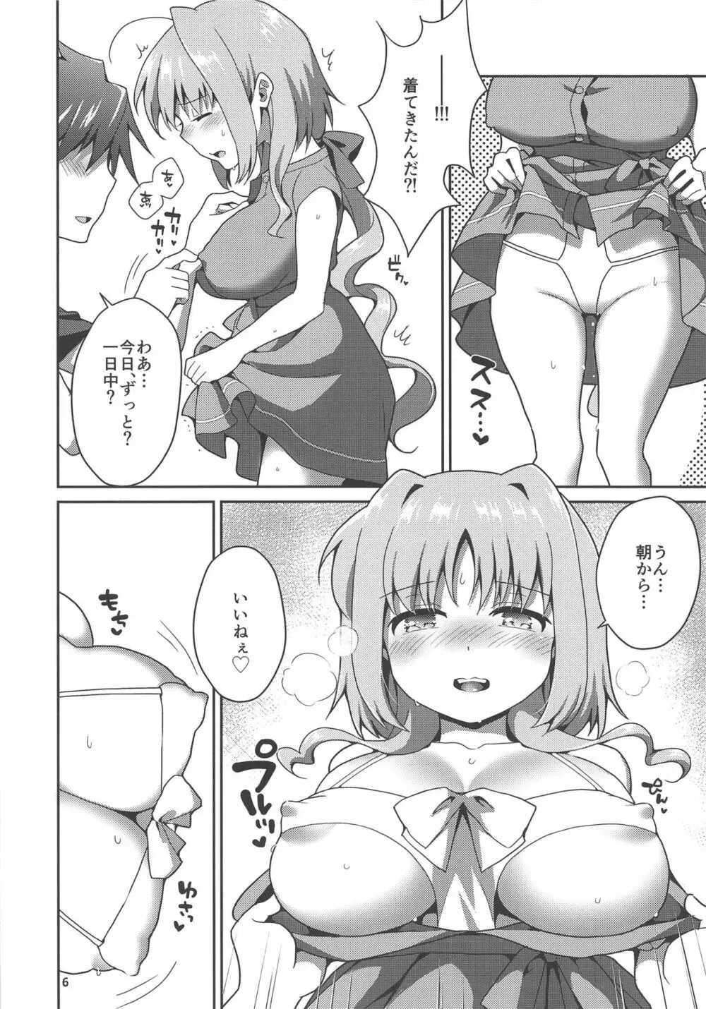 えっちな水着も進んで着てくれるキャロぱいさん。 Page.5