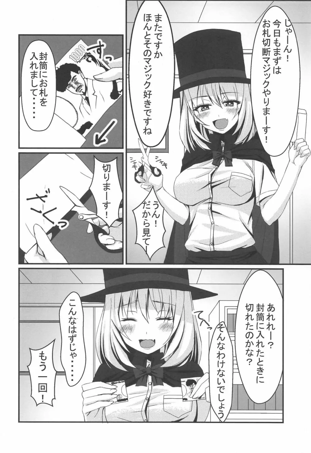 部費を稼ぐ先輩! Page.3