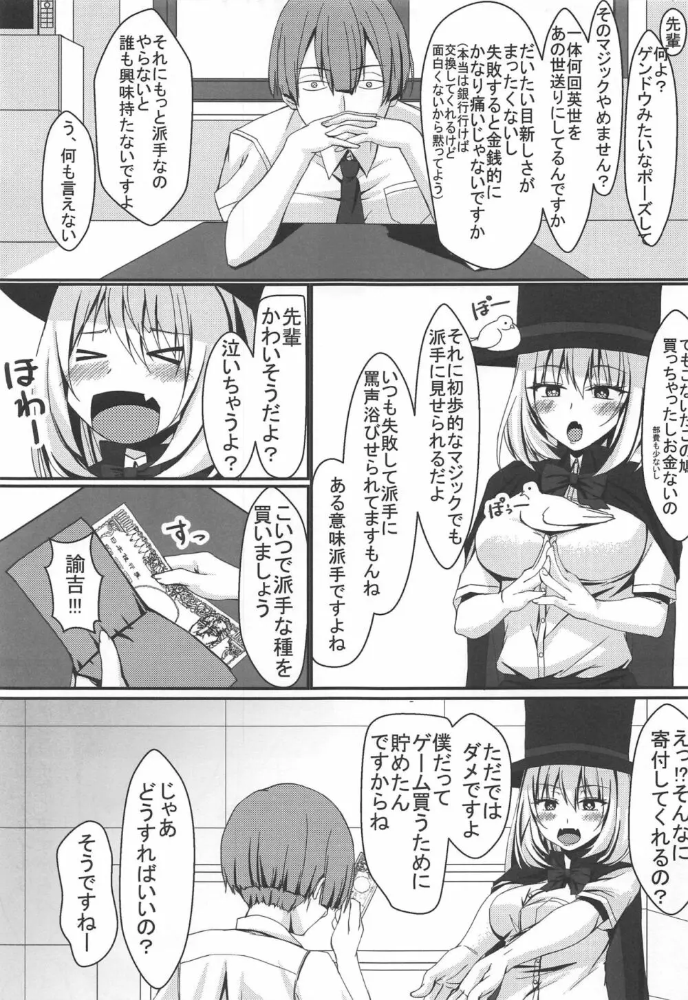 部費を稼ぐ先輩! Page.4