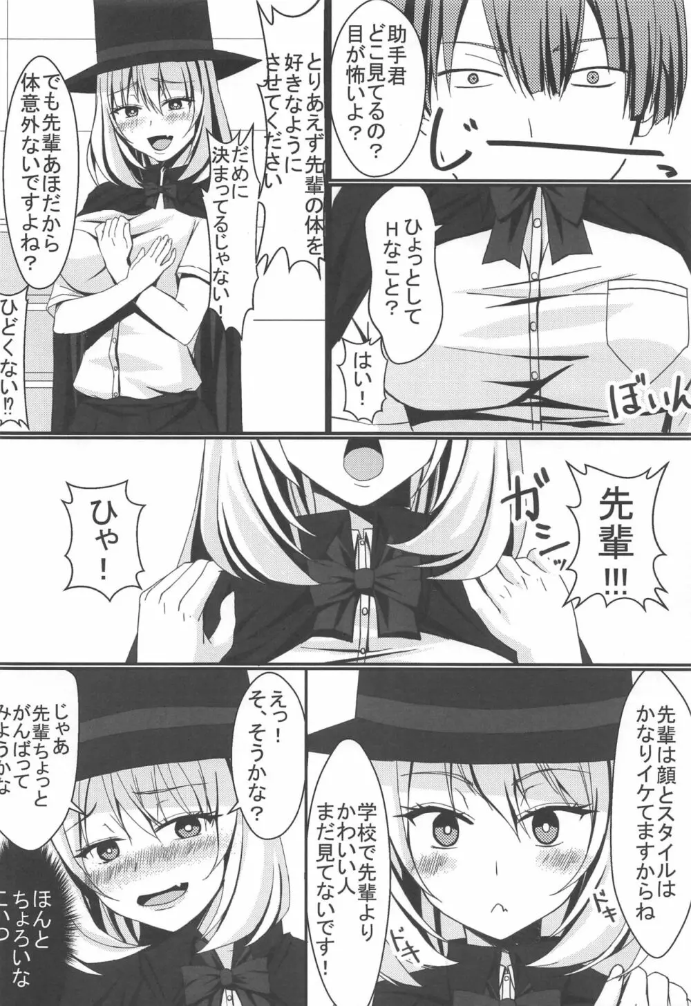 部費を稼ぐ先輩! Page.5