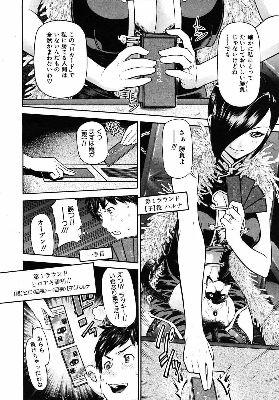 COMIC MUJIN 2009年9月号 Page.38