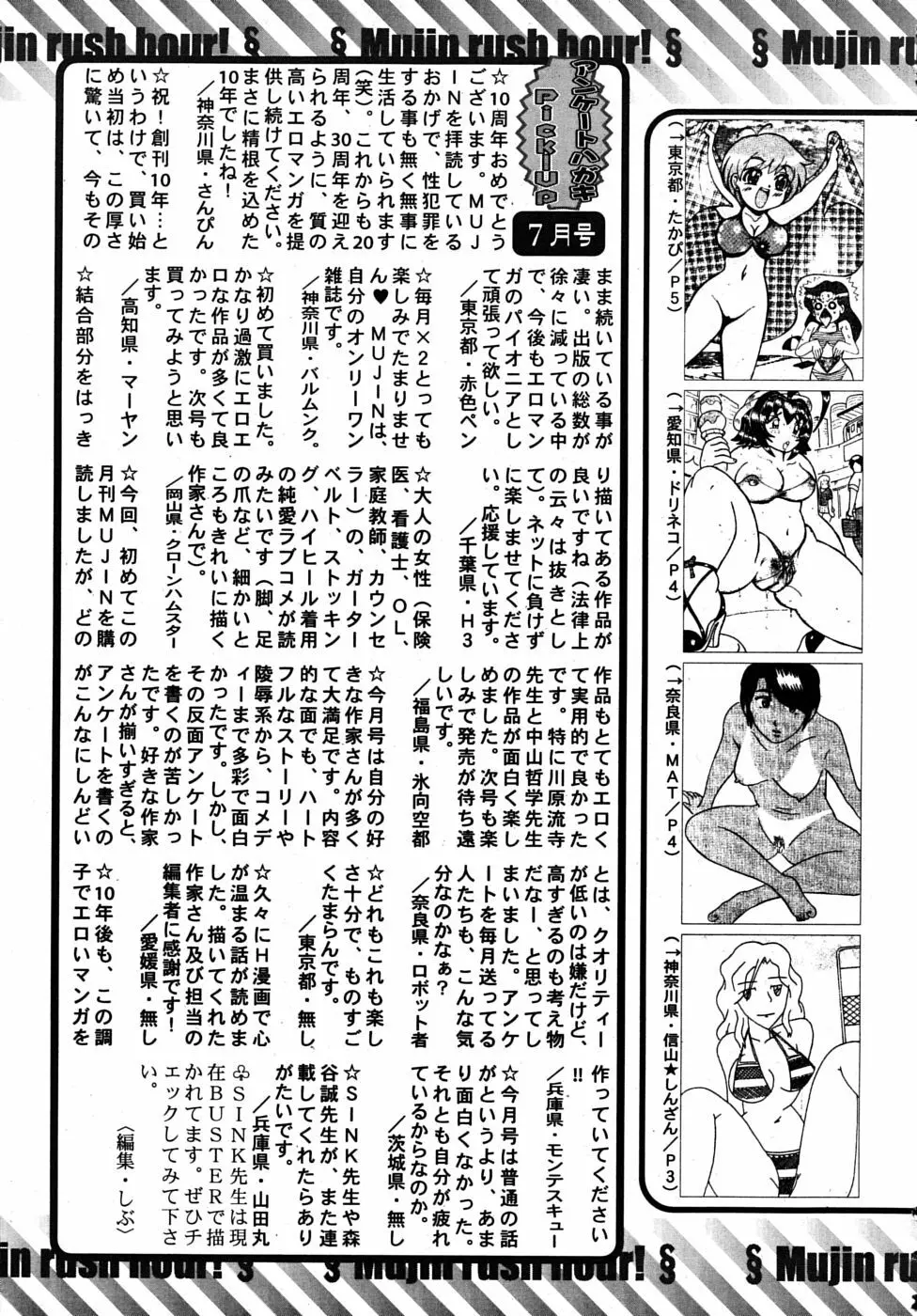 COMIC MUJIN 2009年9月号 Page.663