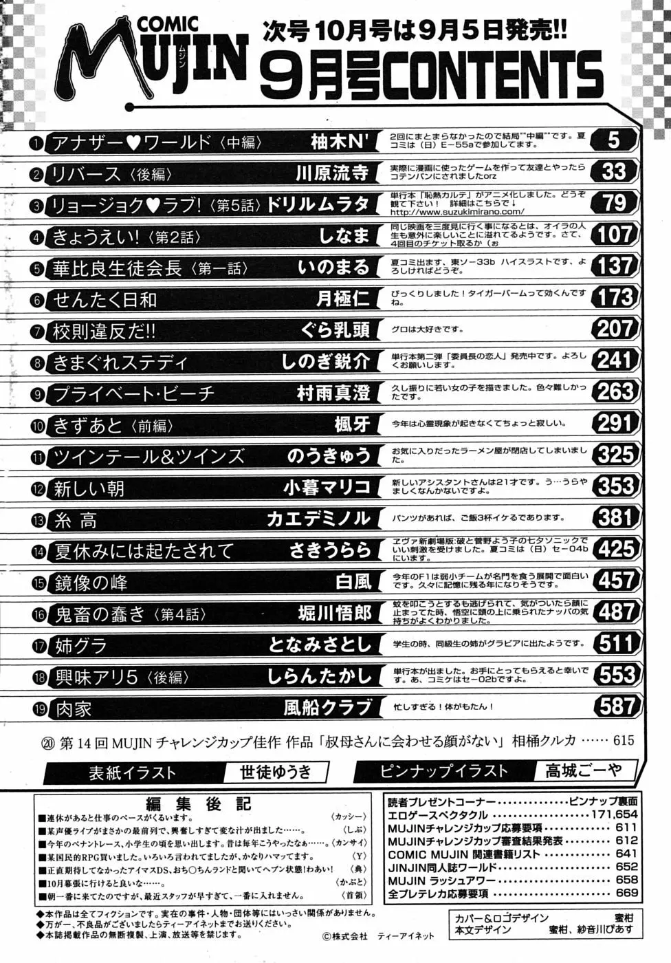 COMIC MUJIN 2009年9月号 Page.672