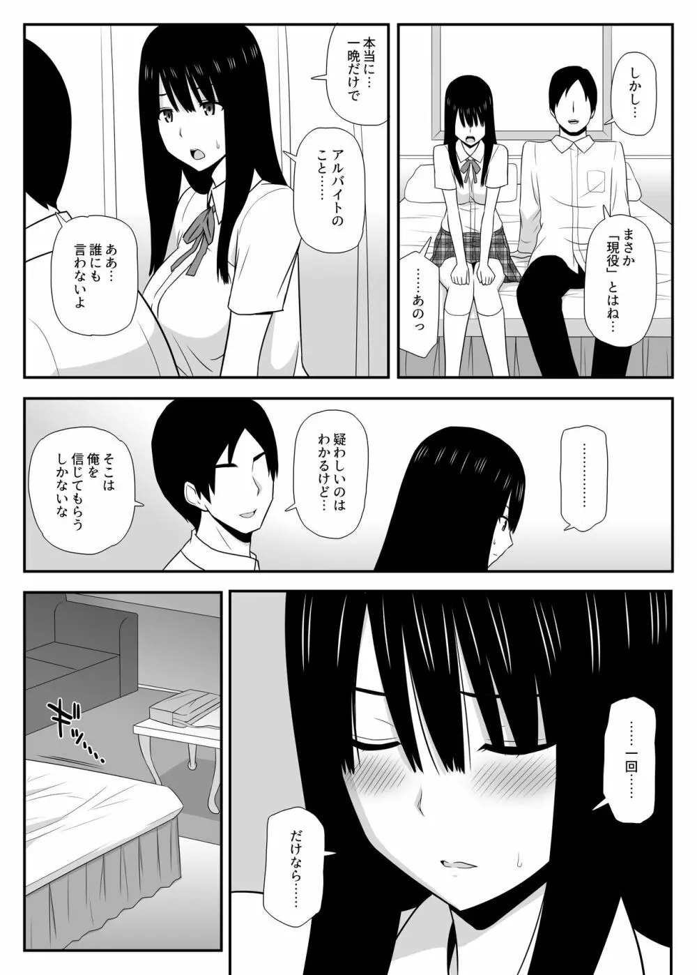 シカタナク、シタイコト。 Page.10