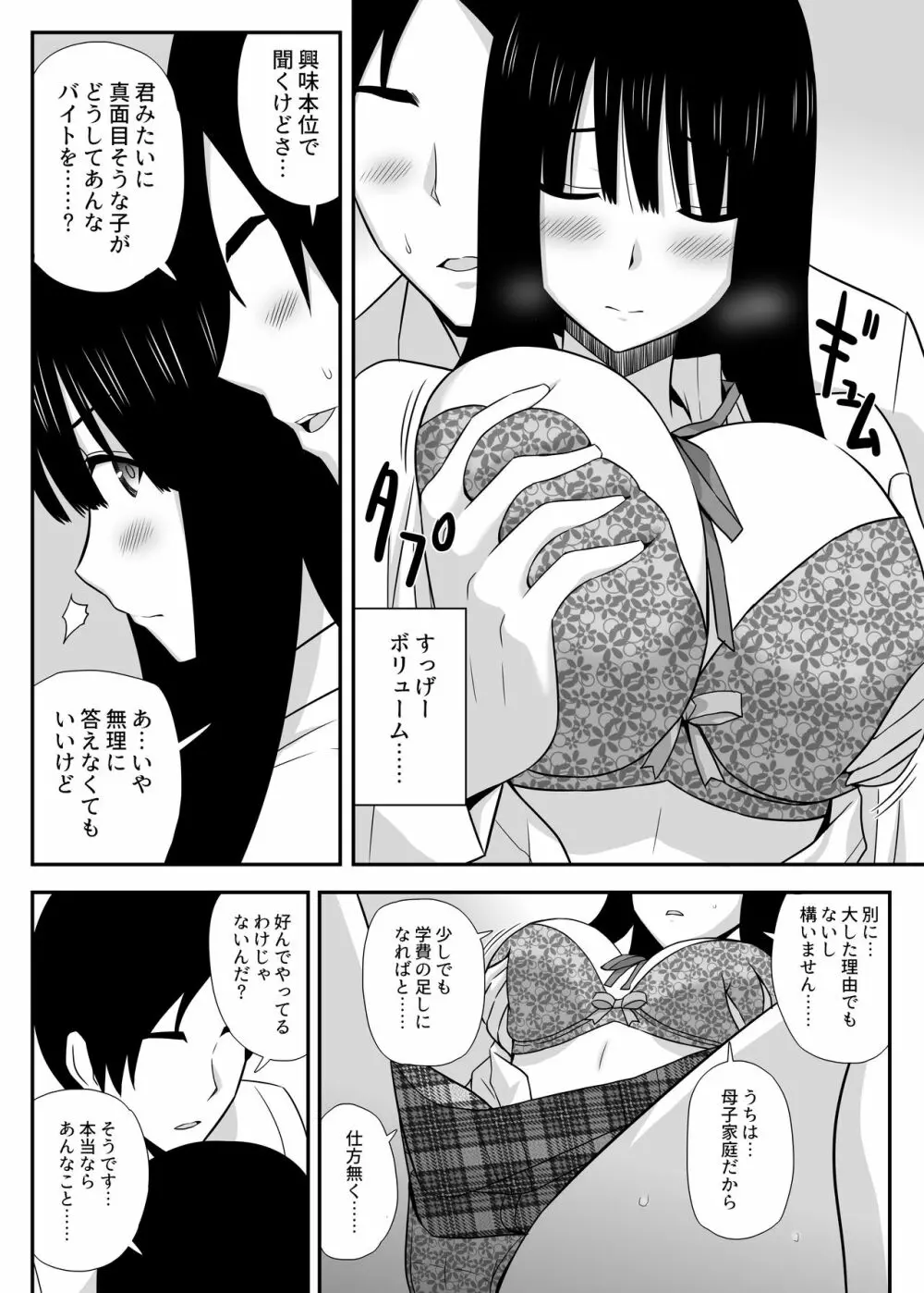 シカタナク、シタイコト。 Page.11