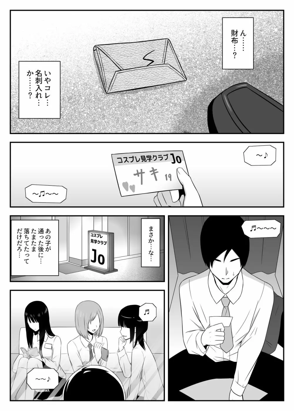 シカタナク、シタイコト。 Page.3