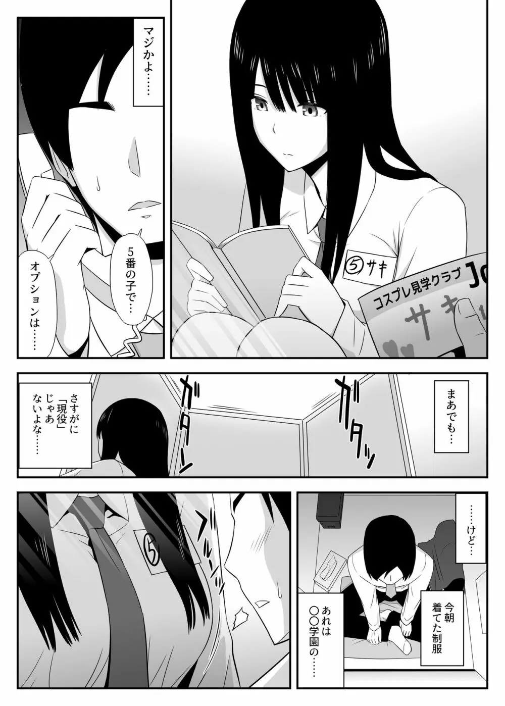 シカタナク、シタイコト。 Page.4