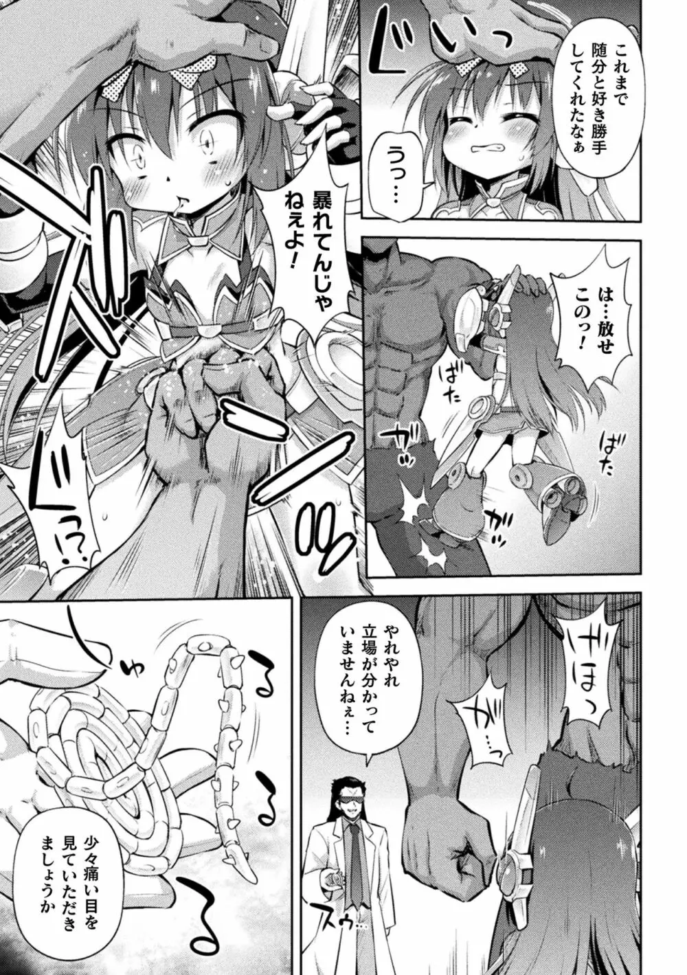 ナマイキ魔法少女の末路 Page.5