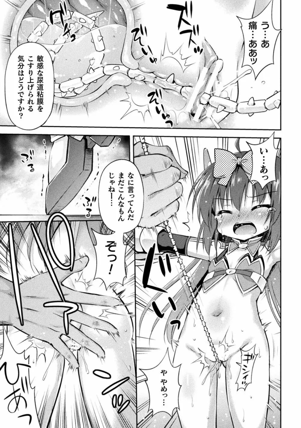 ナマイキ魔法少女の末路 Page.7