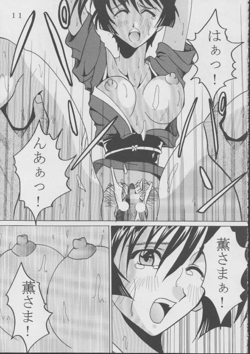 藍だし 3 イてあげるネ Page.12