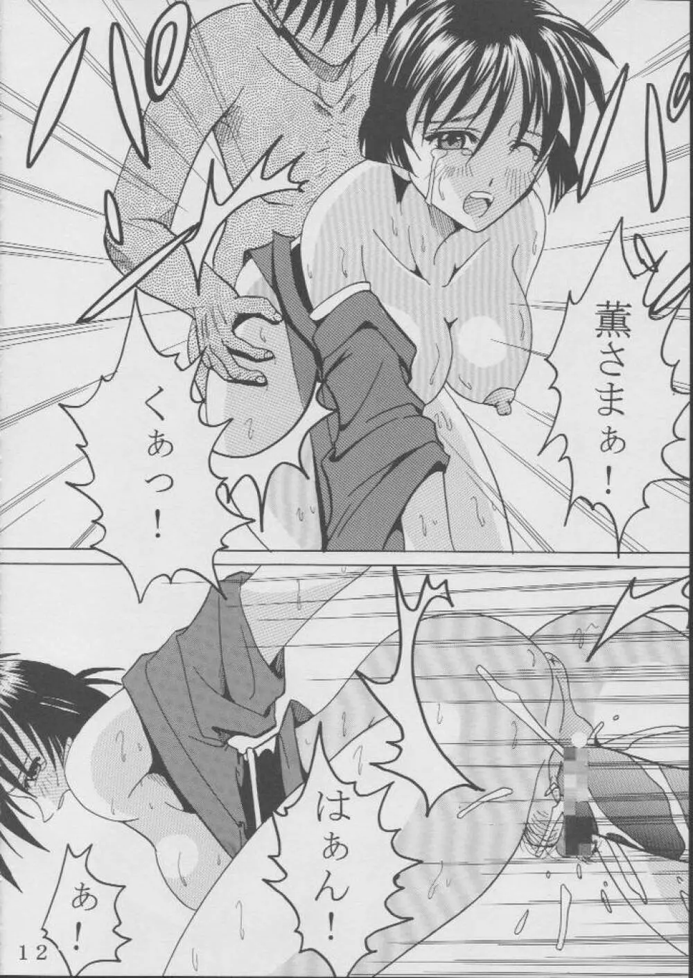 藍だし 3 イてあげるネ Page.13