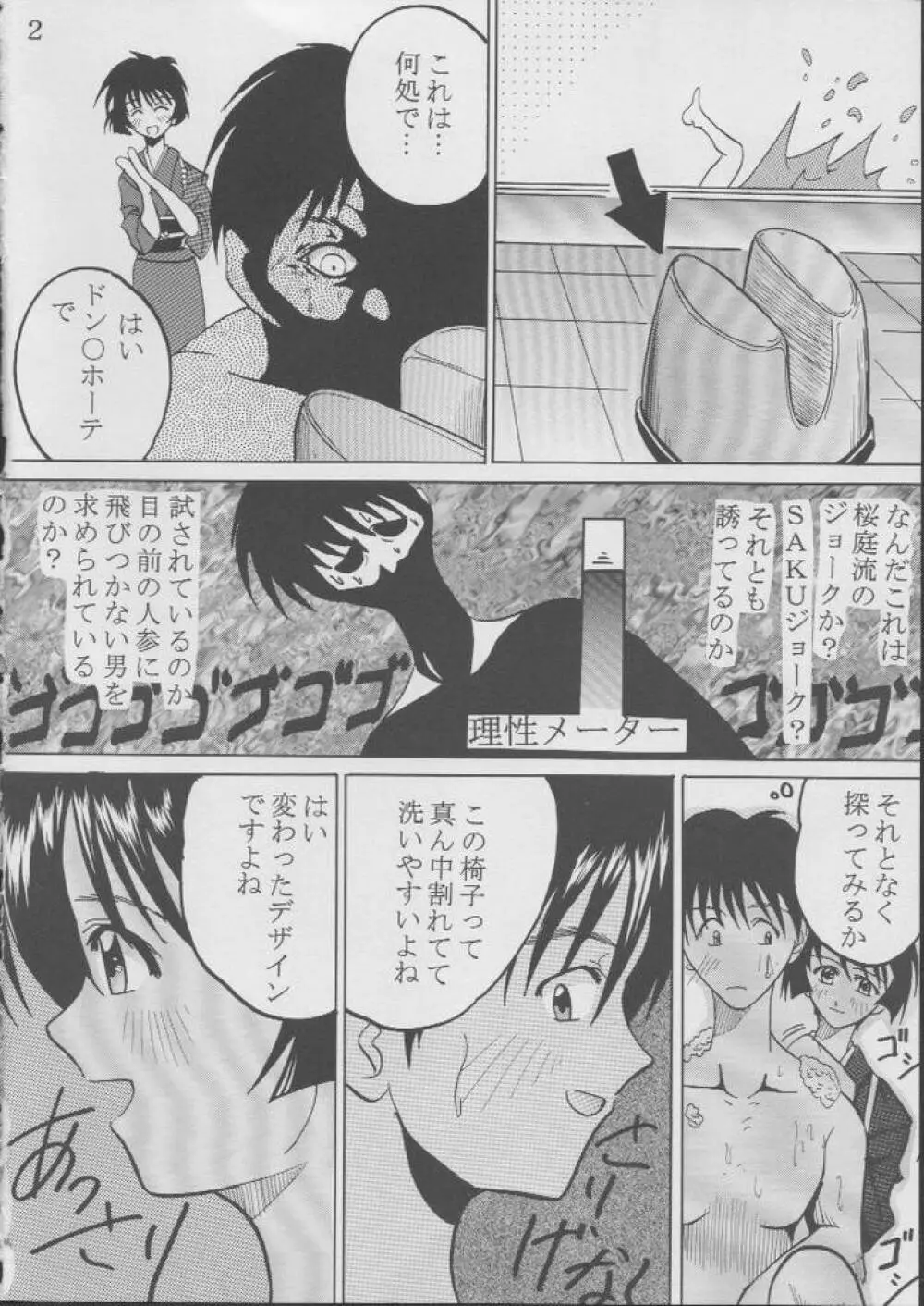 藍だし 3 イてあげるネ Page.3