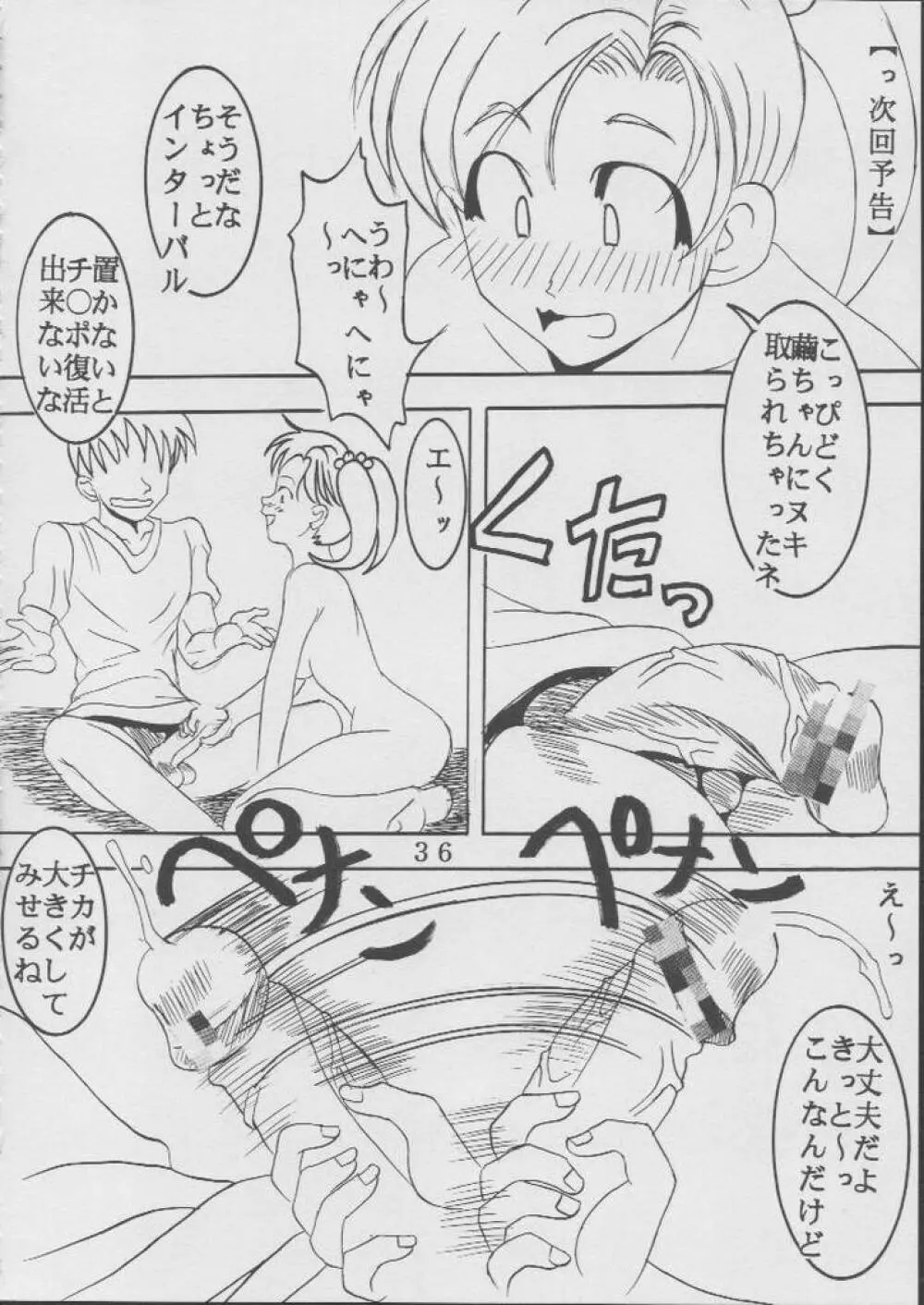 藍だし 3 イてあげるネ Page.37