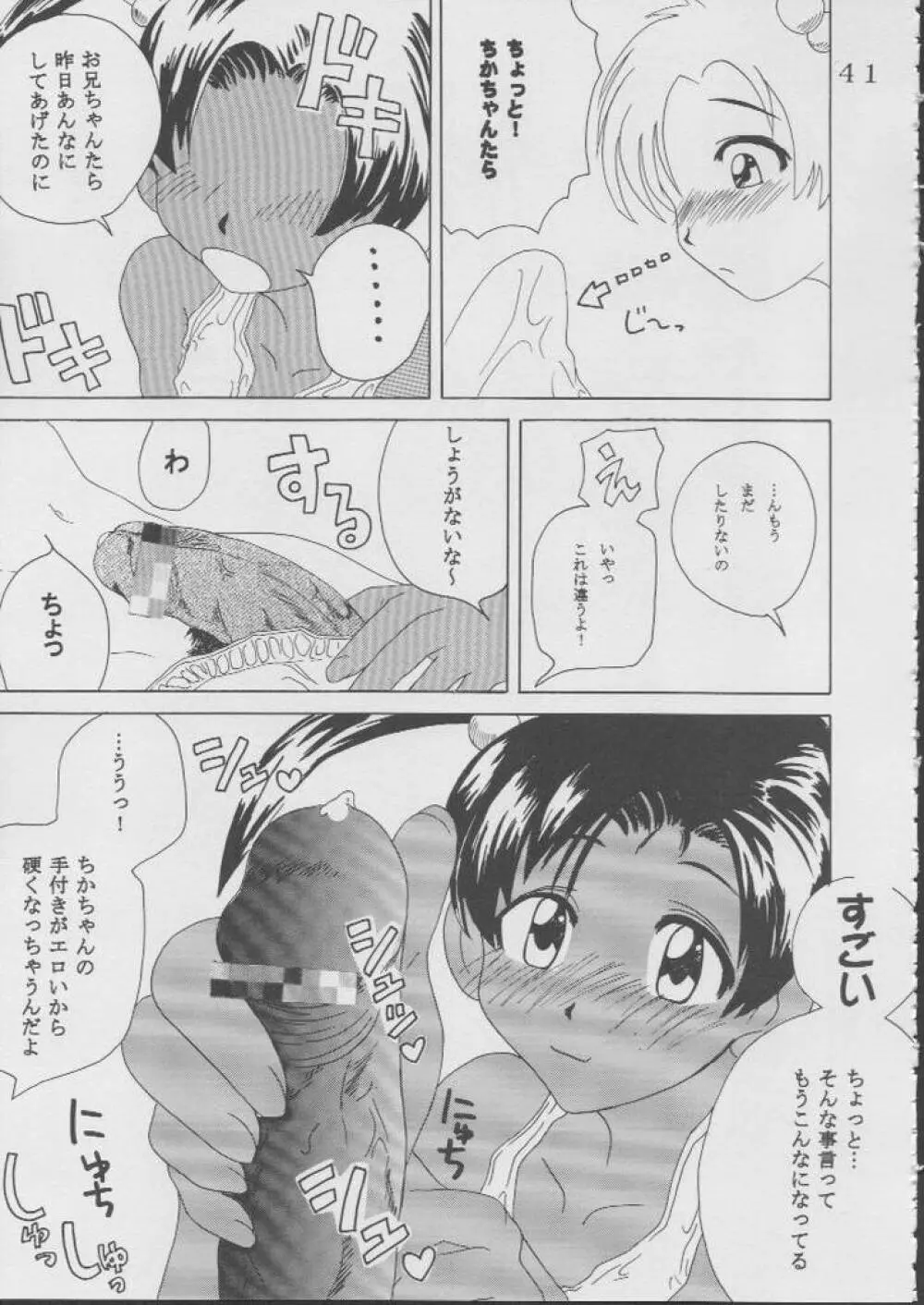 藍だし 3 イてあげるネ Page.42