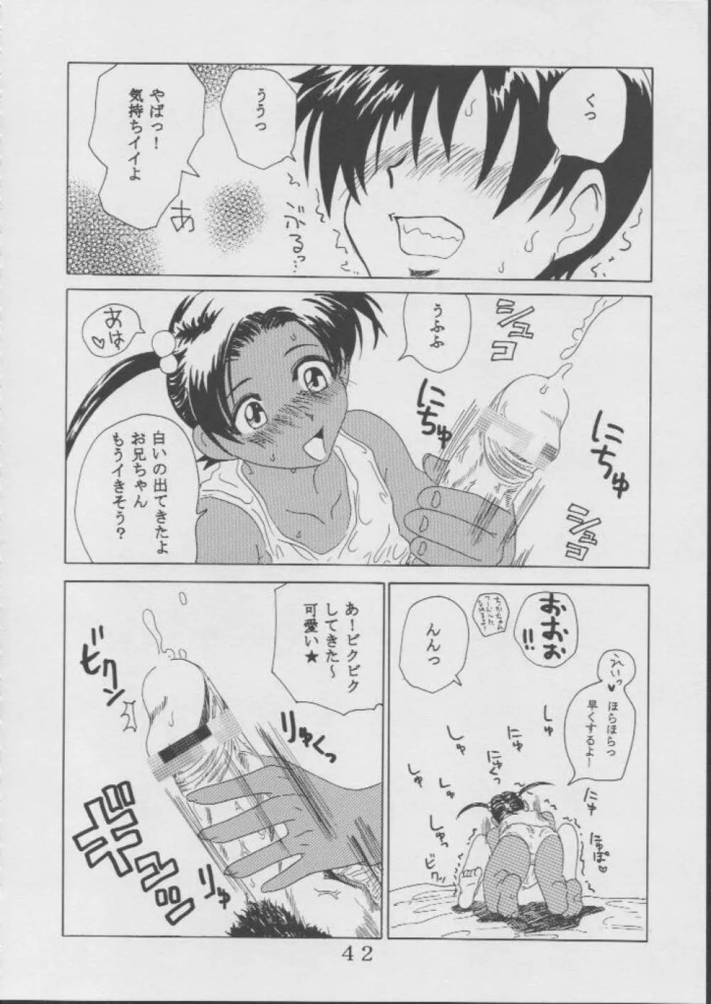 藍だし 3 イてあげるネ Page.43