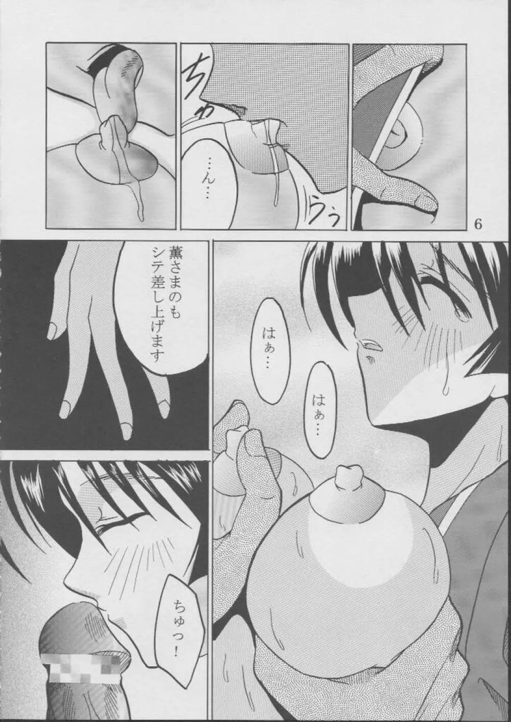 藍だし 3 イてあげるネ Page.7