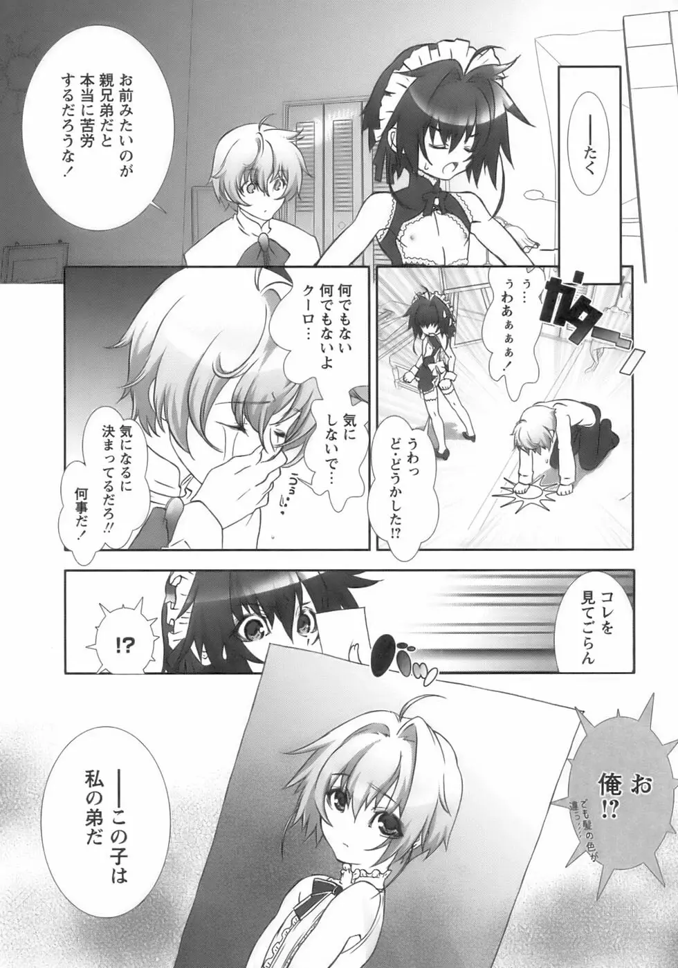 少年愛の美学12 The弟 Page.151