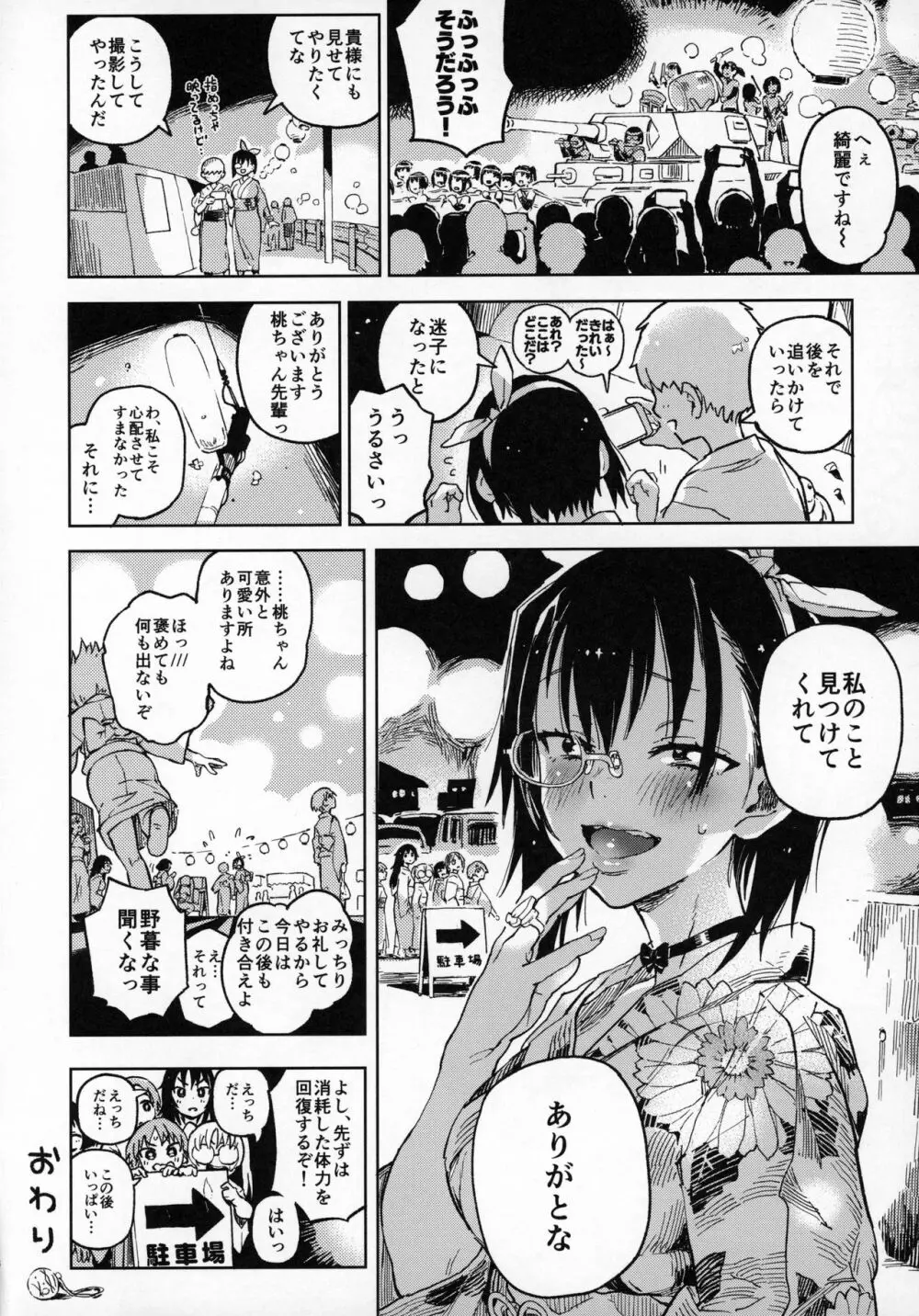 泣かないで!桃ちゃん!!夏・ま・つ・り Page.17