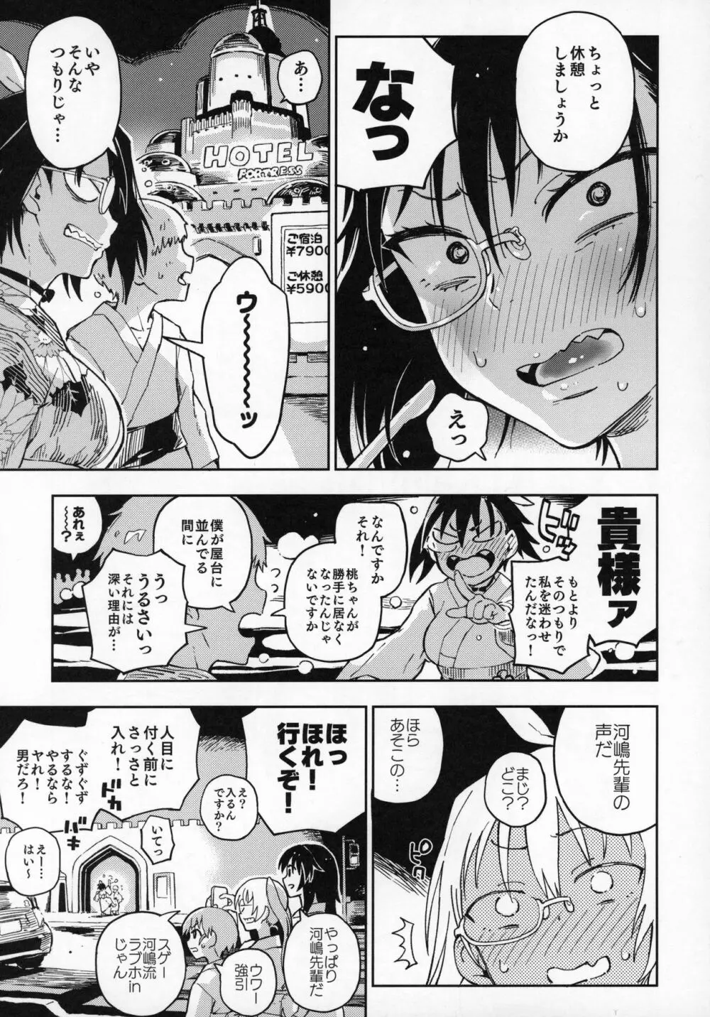 泣かないで!桃ちゃん!!夏・ま・つ・り Page.4