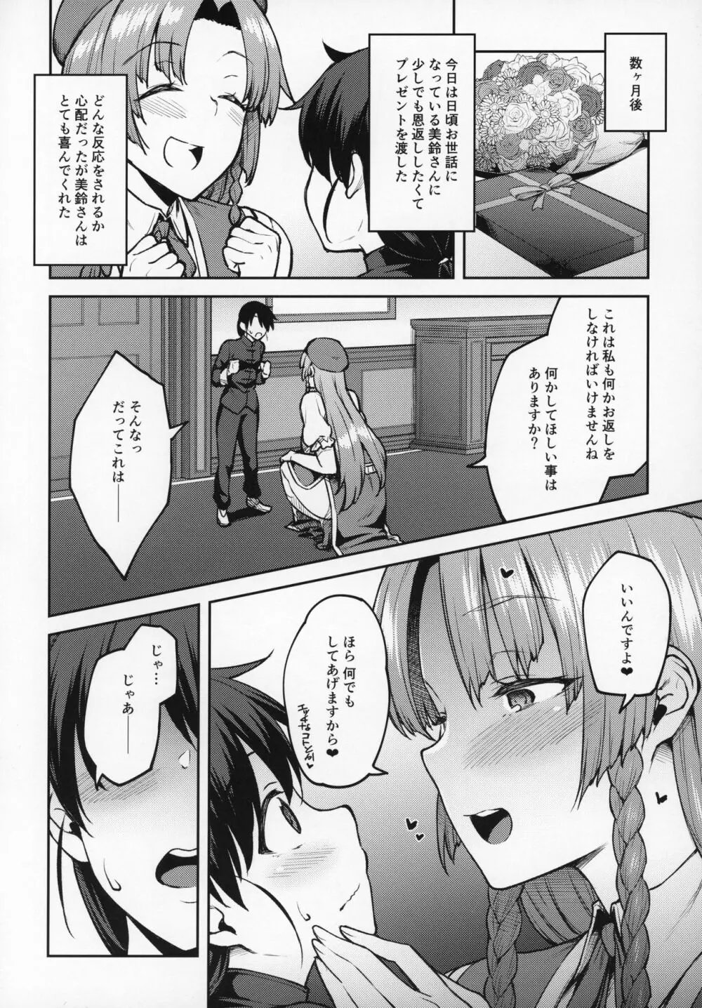 ボクのお師匠さま Page.11