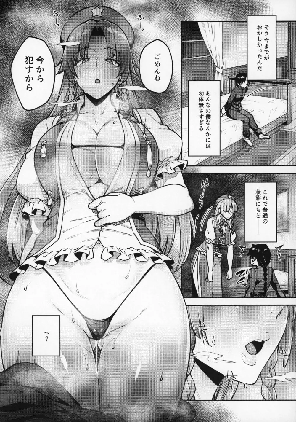 ボクのお師匠さま Page.15