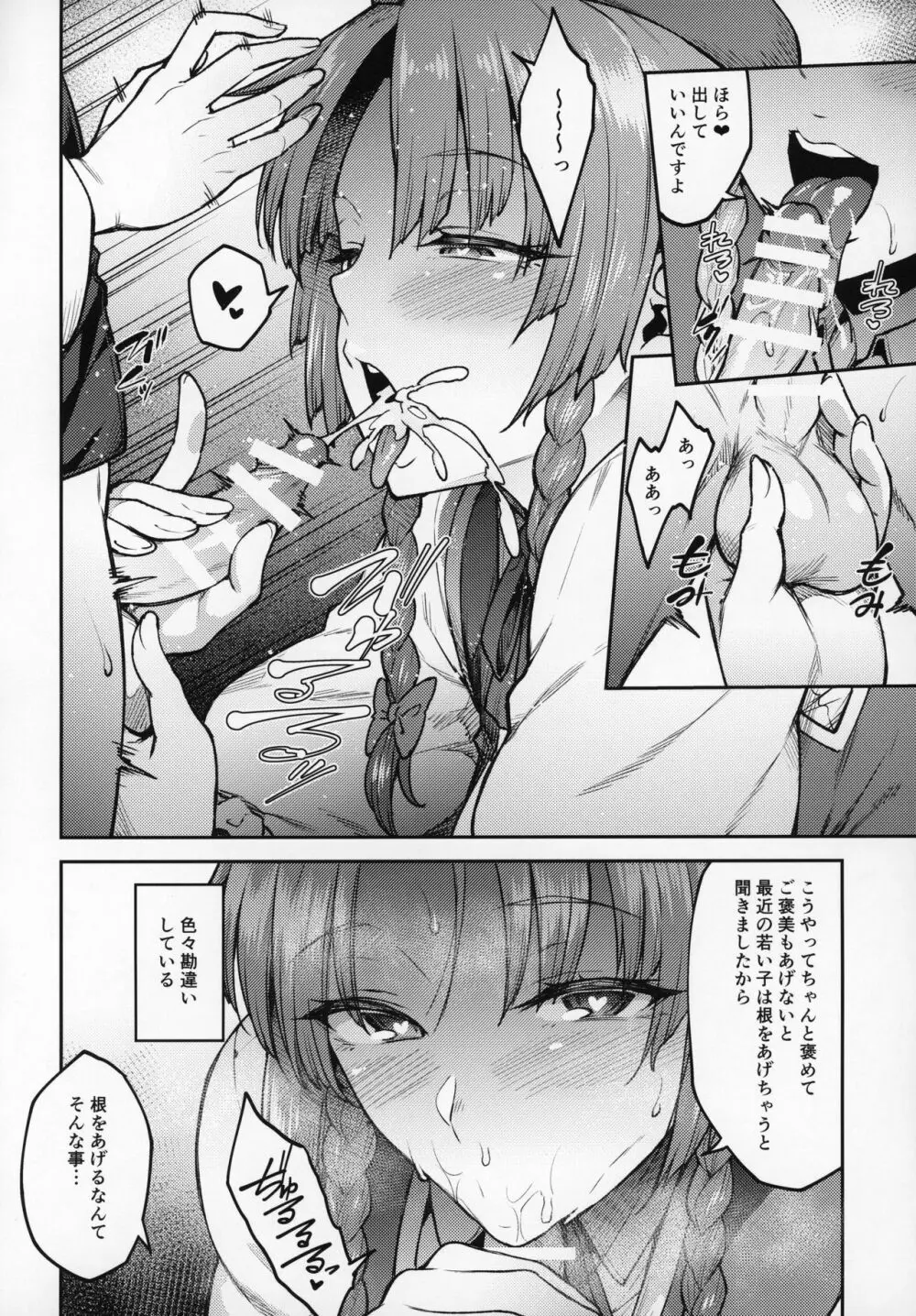 ボクのお師匠さま Page.5