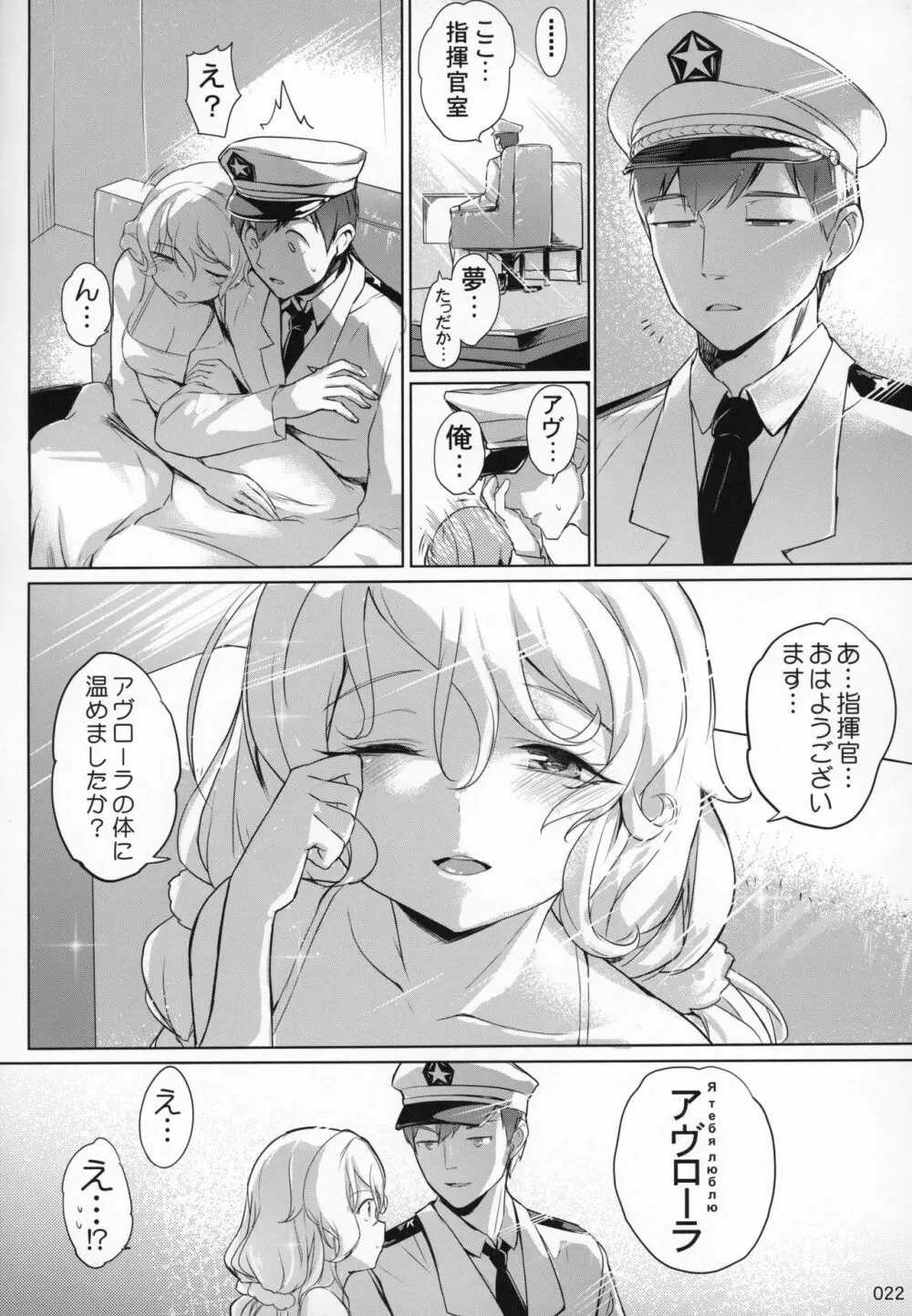 アヴローラのお嫁さんプロジェクト Page.23