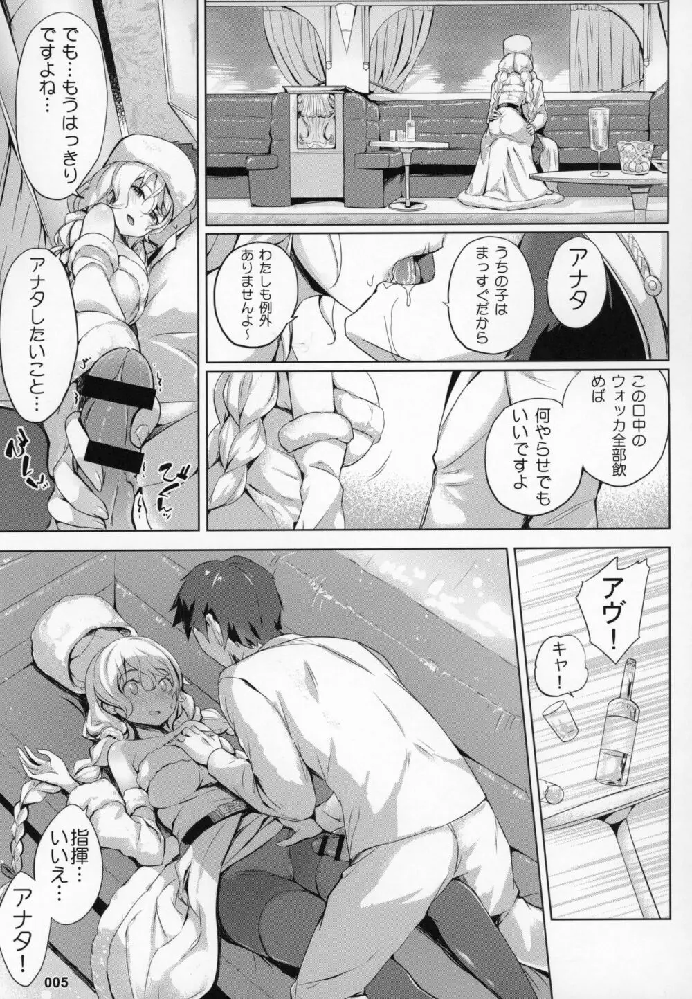 アヴローラのお嫁さんプロジェクト Page.6