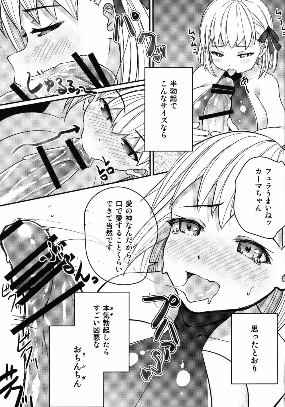 カーマちゃんがロリ巨乳霊基になってくれた。 Page.10