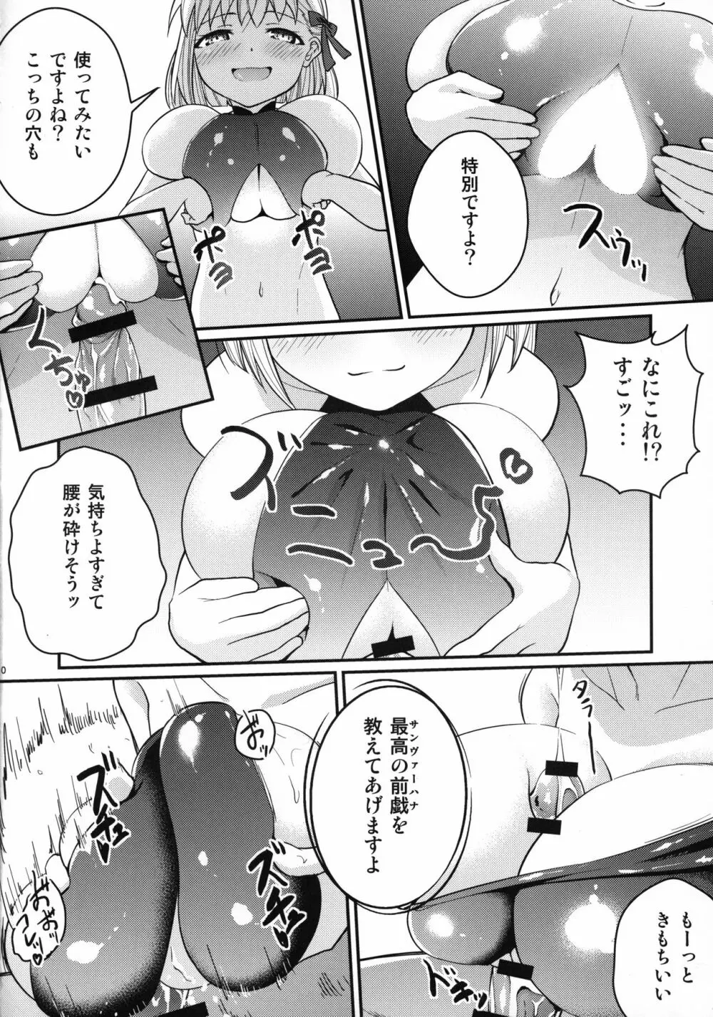 カーマちゃんがロリ巨乳霊基になってくれた。 Page.11