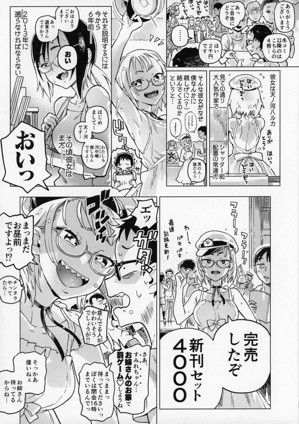 天ノ河さんと僕 Page.10