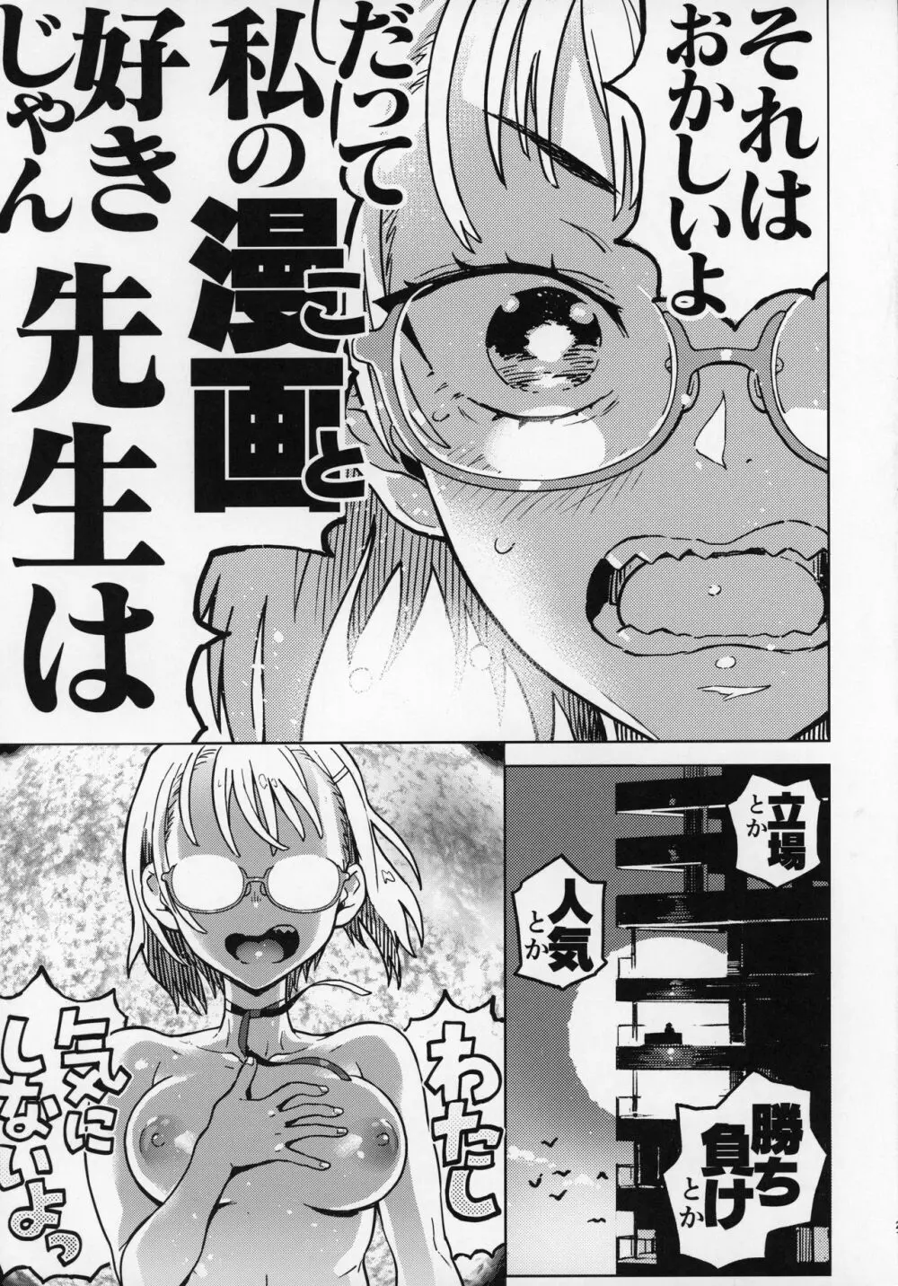 天ノ河さんと僕 Page.20