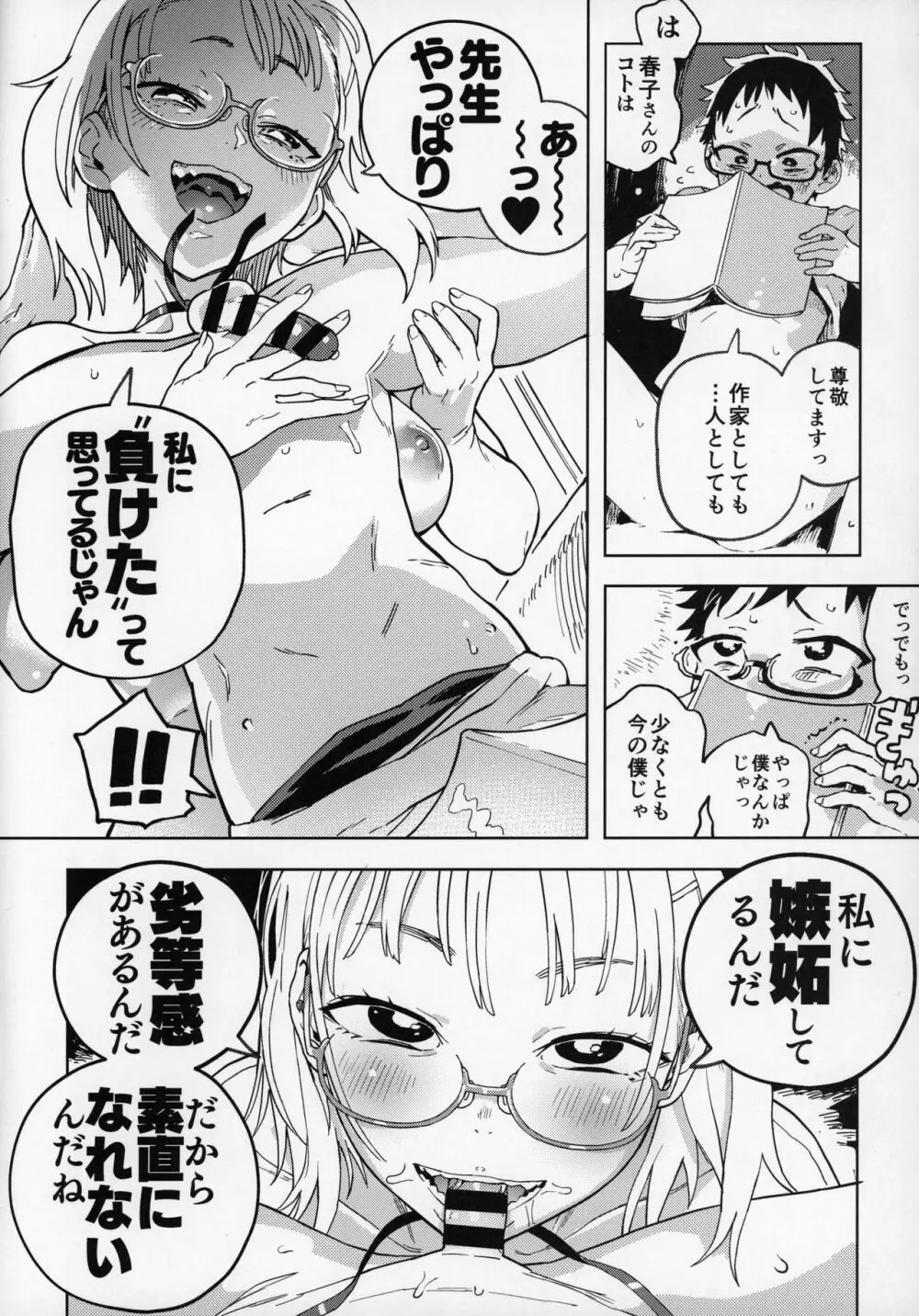 天ノ河さんと僕 Page.21