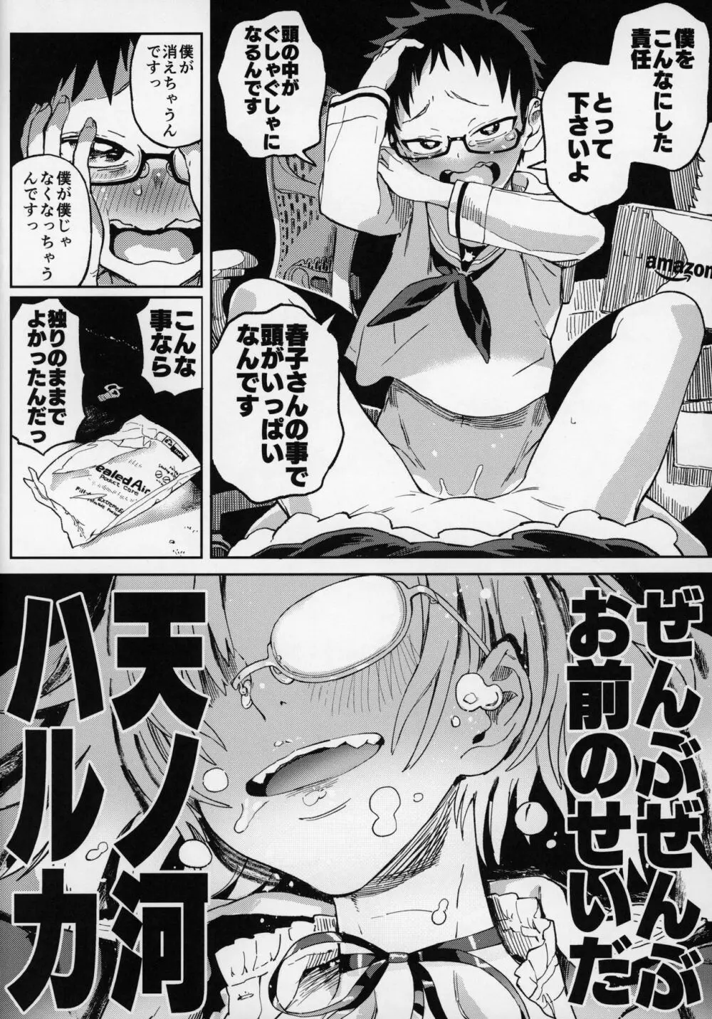 天ノ河さんと僕 Page.36