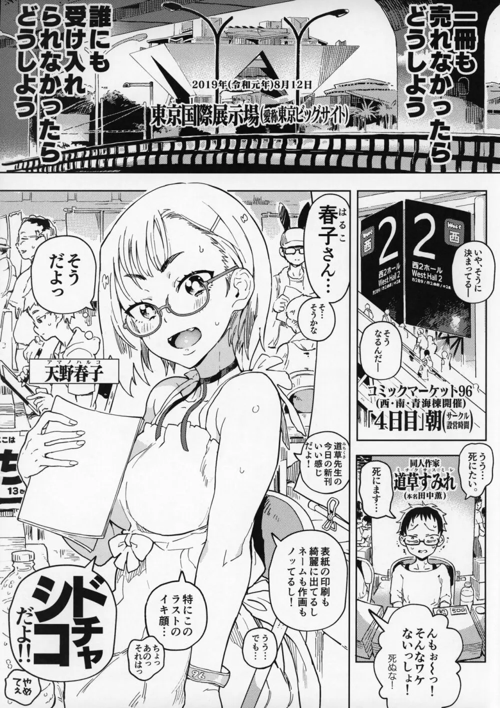 天ノ河さんと僕 Page.4