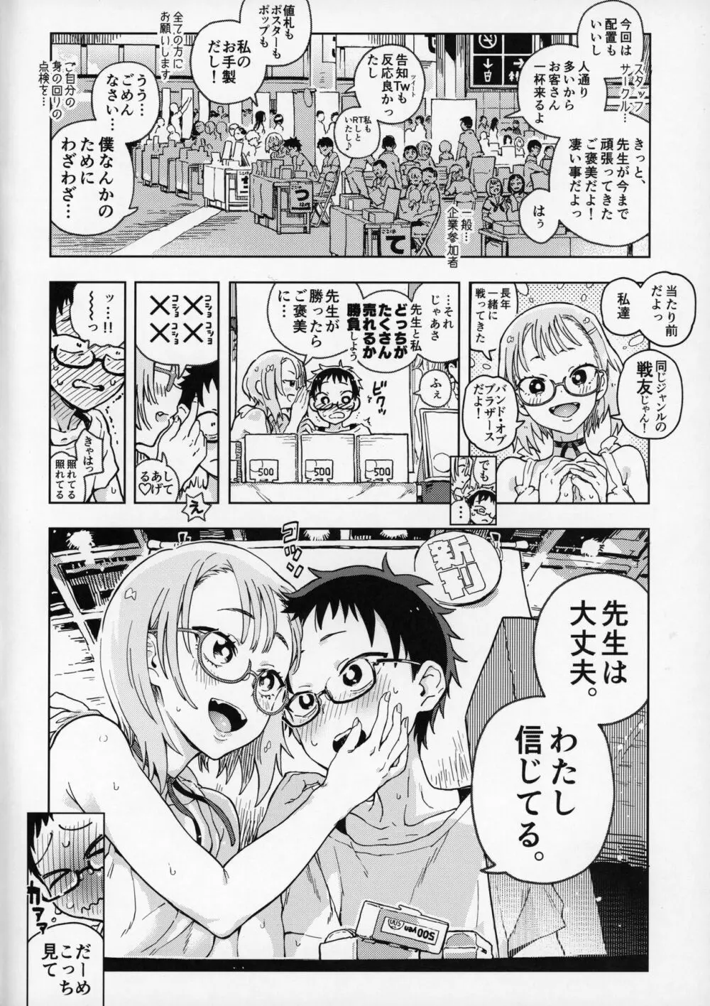 天ノ河さんと僕 Page.5