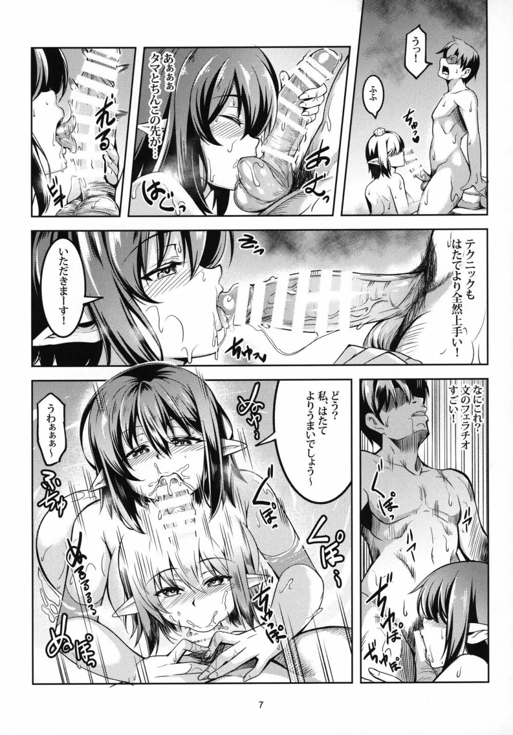 我が家のお天狗さまS -熱海・後篇- Page.8