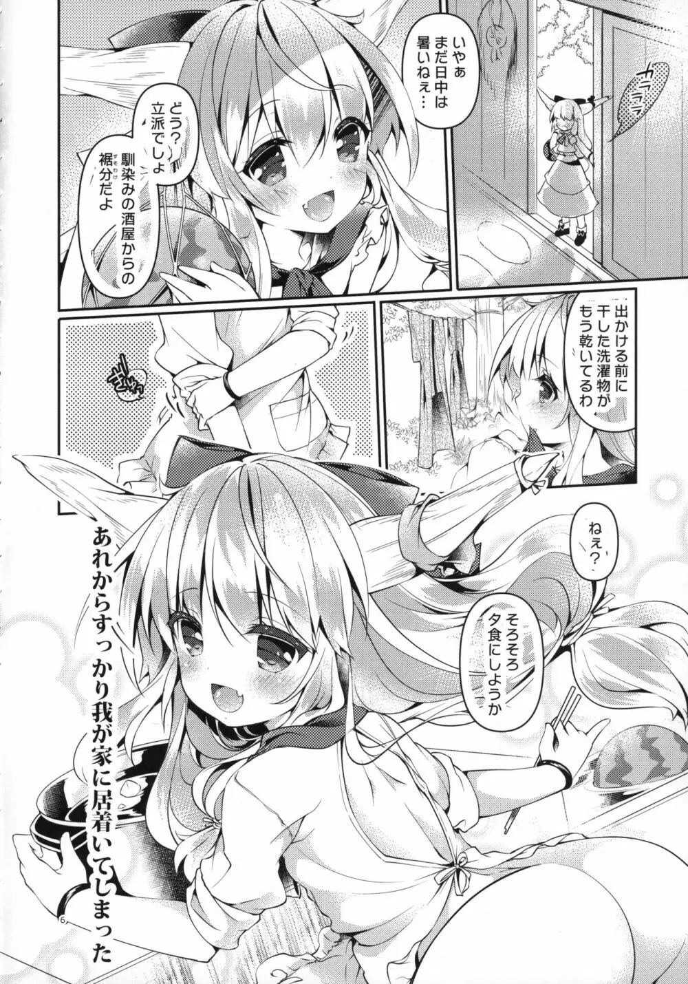 萃香さんは甘やかし妻 Page.4