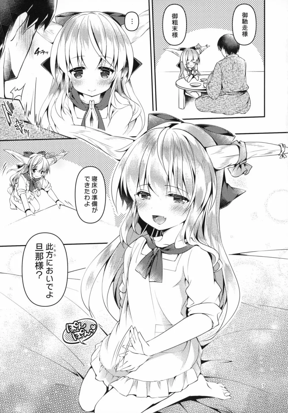 萃香さんは甘やかし妻 Page.5