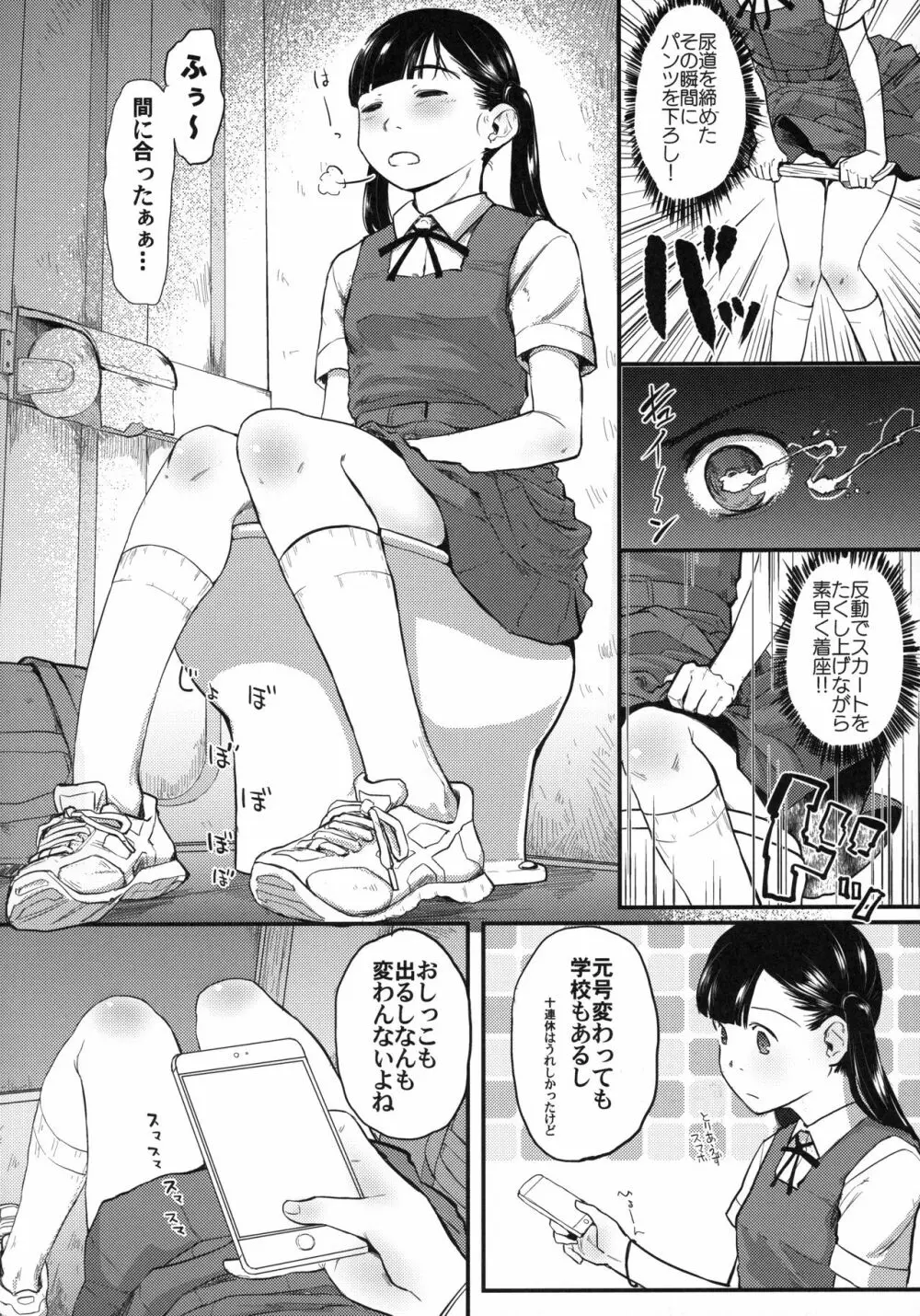 れいわ狸姦戦ぱこぱこ Page.5