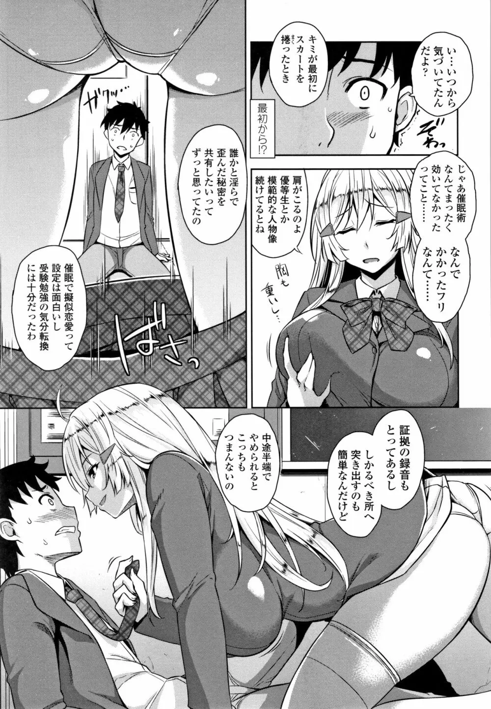 アクマでJK! + 4Pリーフレット Page.148