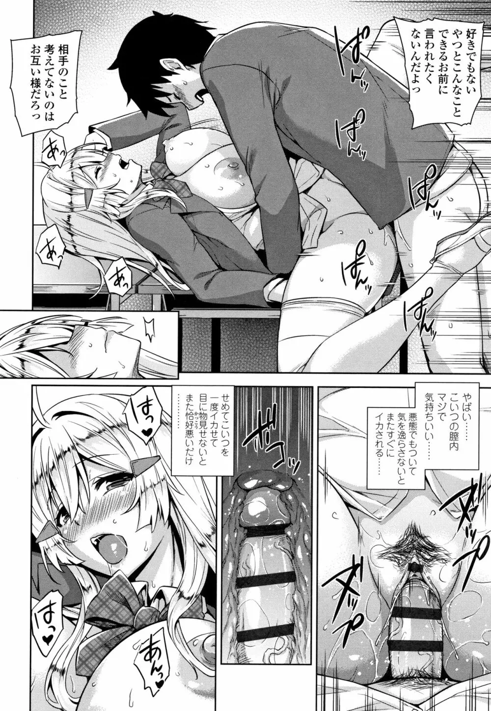 アクマでJK! + 4Pリーフレット Page.153