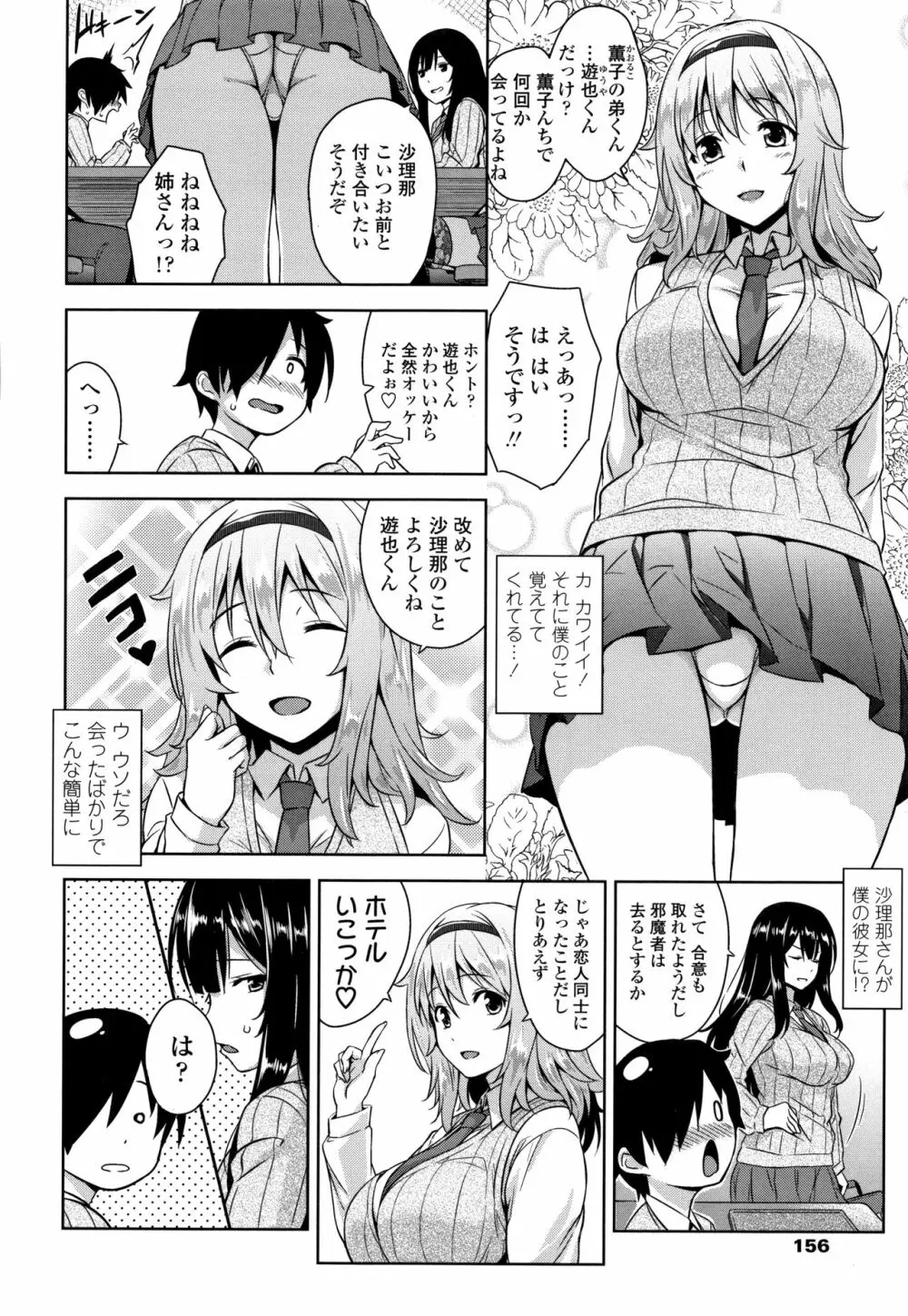 アクマでJK! + 4Pリーフレット Page.159