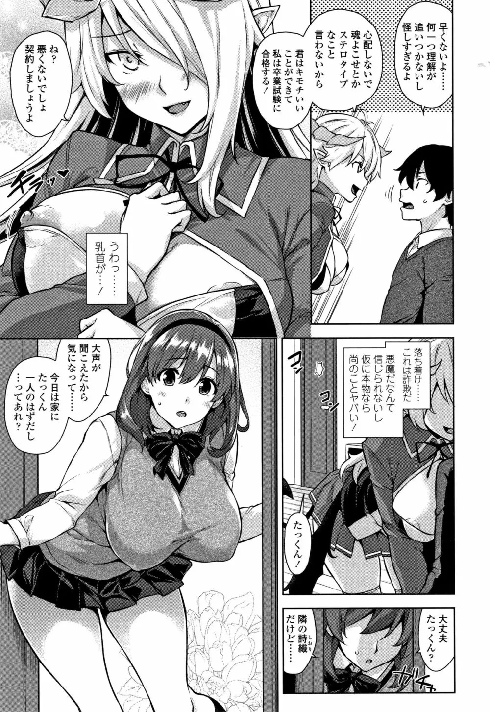 アクマでJK! + 4Pリーフレット Page.8